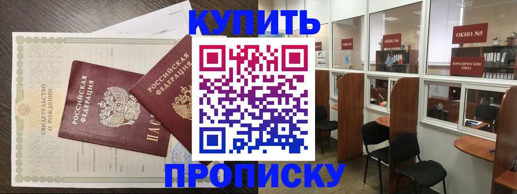 прописка законно в Сасово