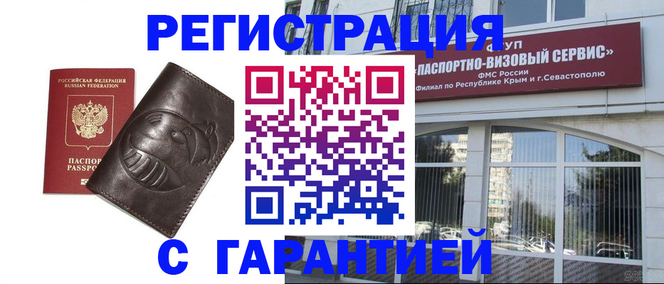 временная регистрация купить в Сасово